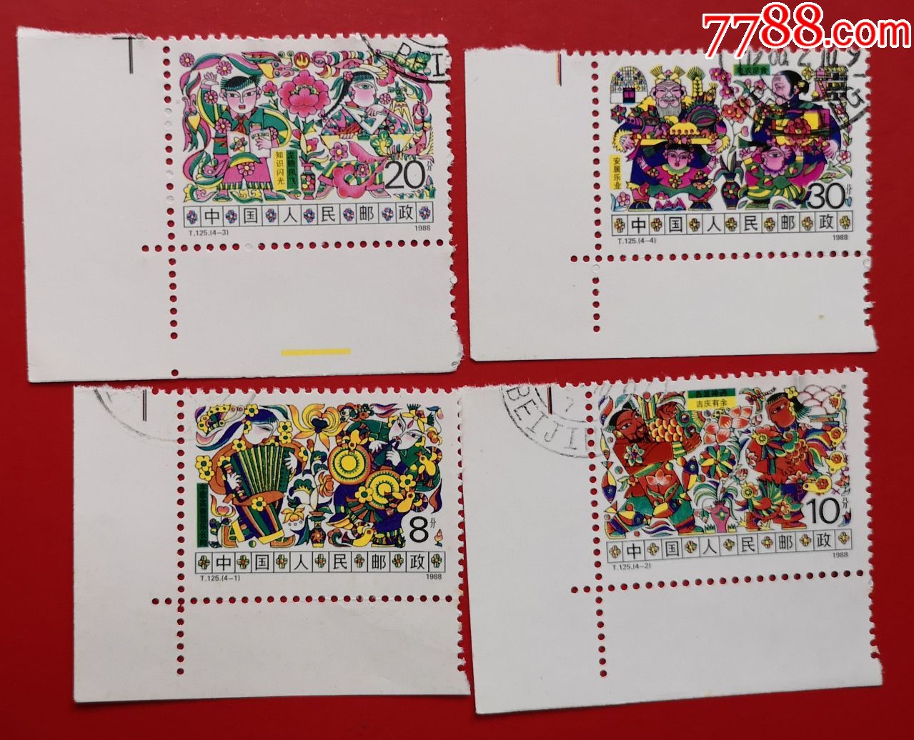 t125农村_新中国邮票_第1张_7788集邮网