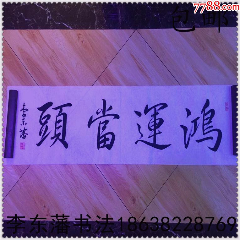 鸿运当头