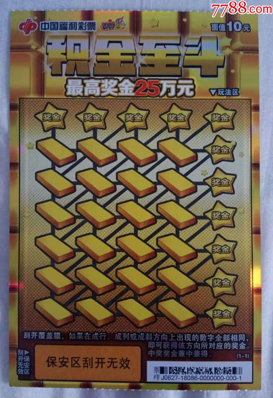 福彩刮刮乐j0627c192积金至斗样票全套张数1张