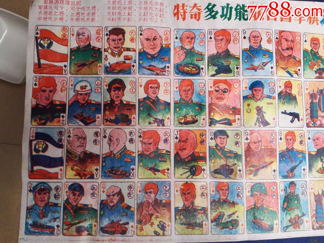 洋画——特奇多功能联合国军旗游戏牌-se62506953-小画片-零售-7788