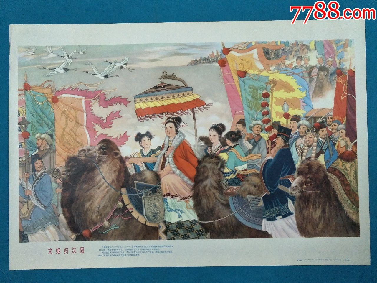 文姬归汉图.孙昌茵作