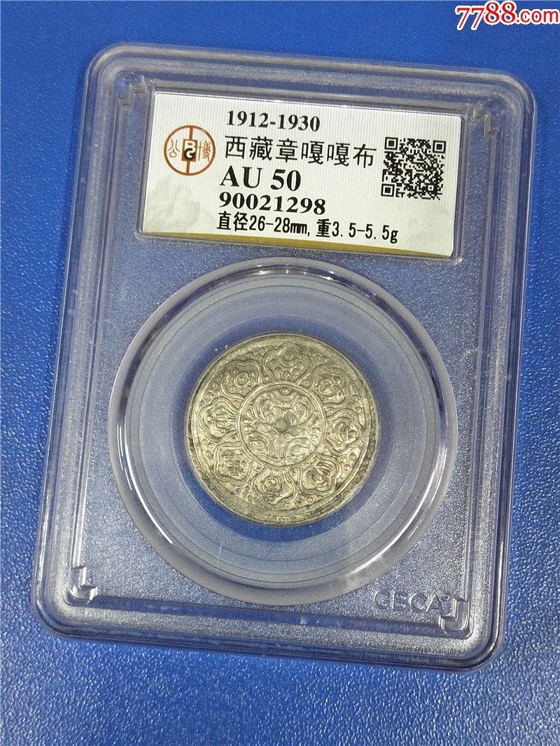 评级au50西藏章嘎嘎布号码90021298