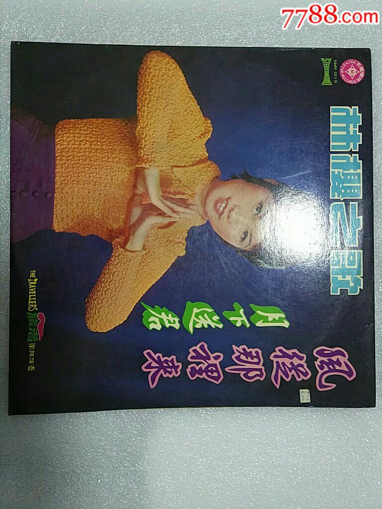 林樱-价格:198元-se62510252-老唱片/胶片-零售-7788收藏__收藏热线