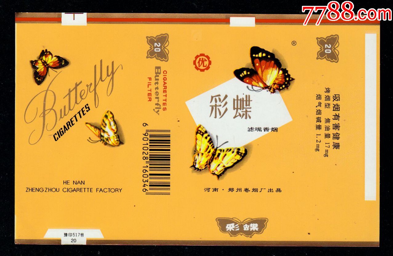 彩蝶(版别3)焦油17-1.0000元-se62511331-7788烟标收藏