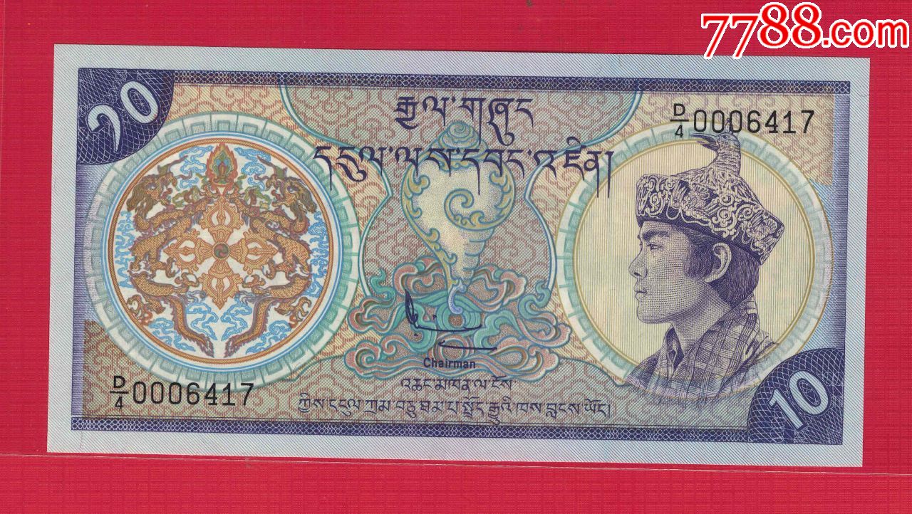 不丹1994年10努尔特鲁姆签名如图实物扫描unc