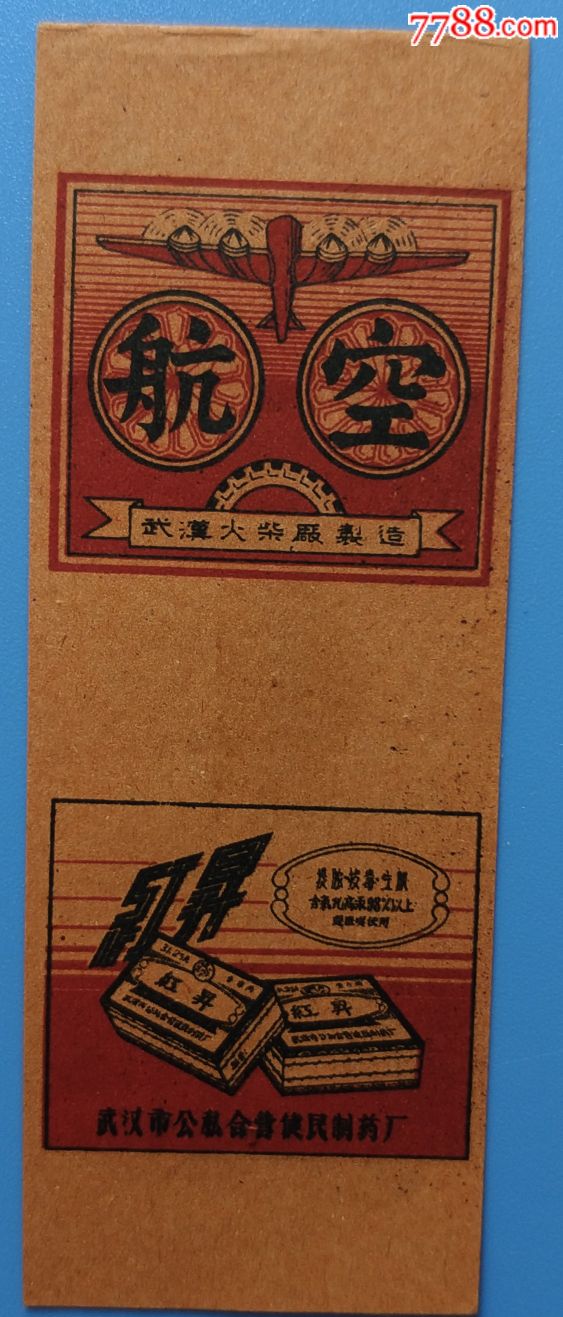 航空广告2,火花/火柴盒_第1张_7788火花收藏