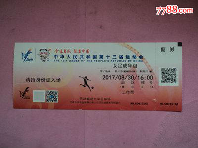 演唱会门票：音乐与科技的交响