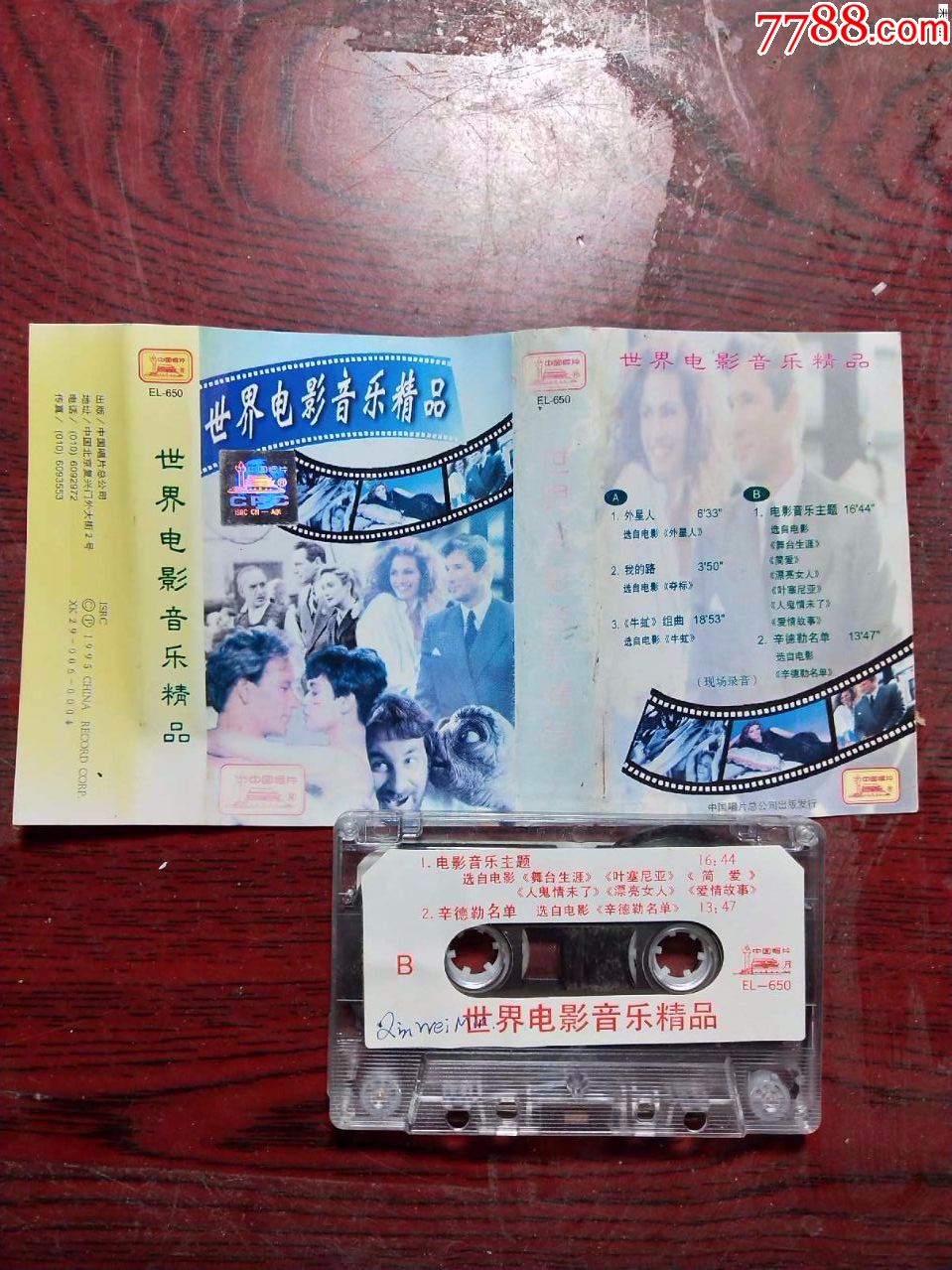 老磁带世界电影音乐精品