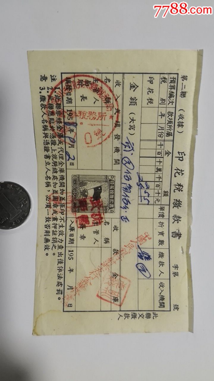 印花税缴款书见图