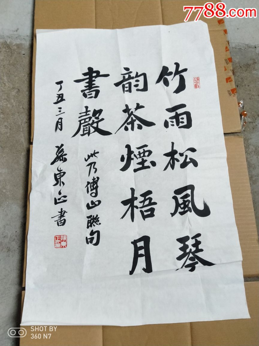 中书协会员:青岛书法家孙东正作品