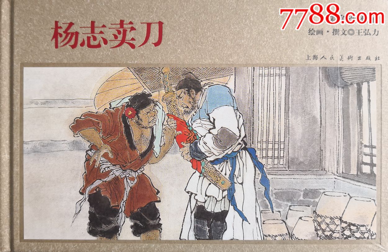 杨志卖刀