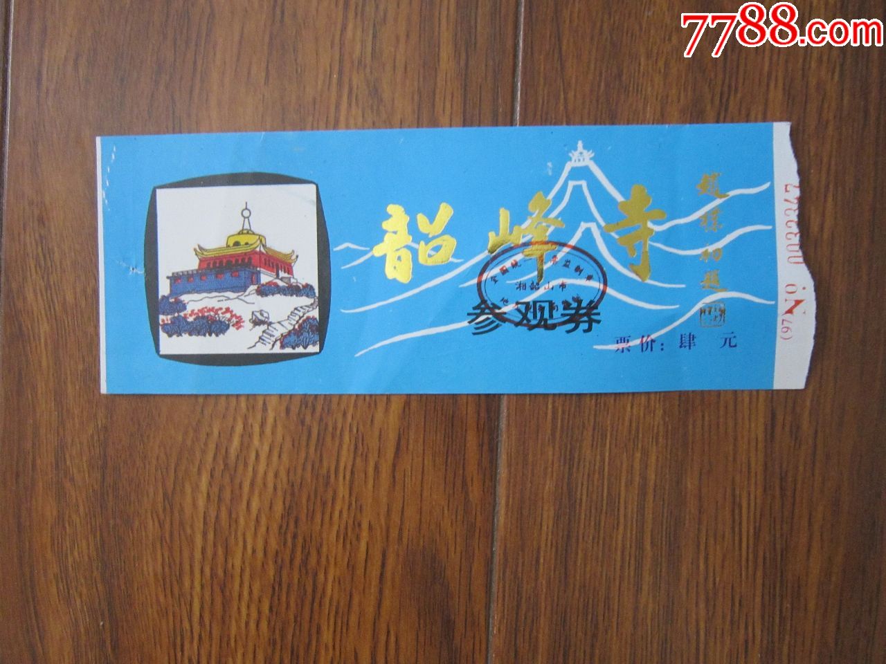 韶峰寺-se62536008-旅游景点门票-零售-7788收藏__中国收藏热线