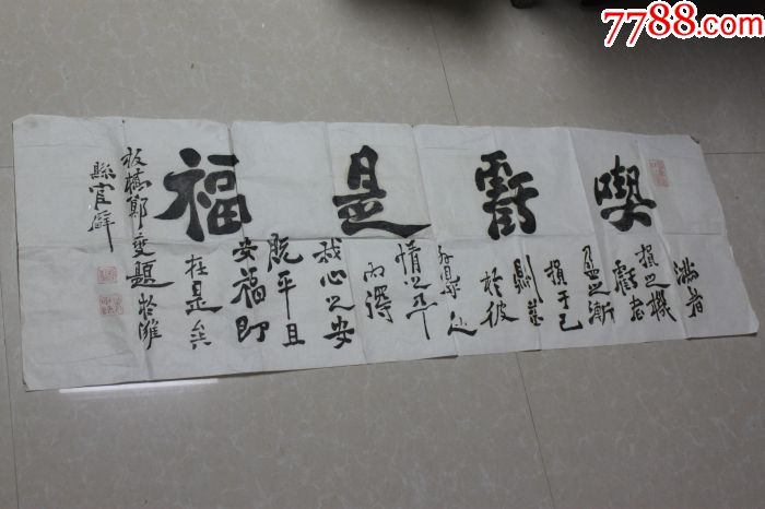 稀見民國珂羅版大幅鄭板橋書法吃虧是福132x43cm