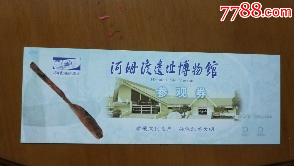 河姆渡遗址_旅游景点门票_第1张_7788门票