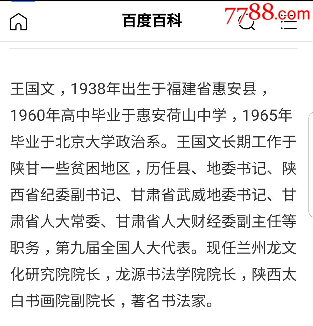 王国文-书法六条屏(辛已年2001年)