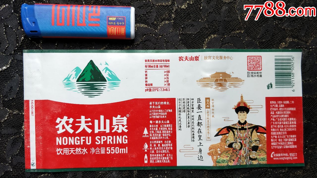瓶标收藏-农夫山泉550ml(故宫系列)