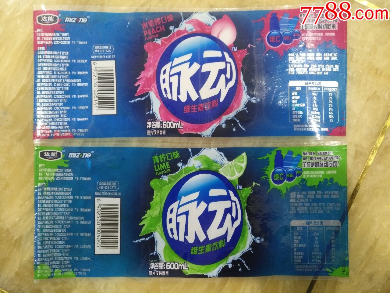 脉动维生素饮料