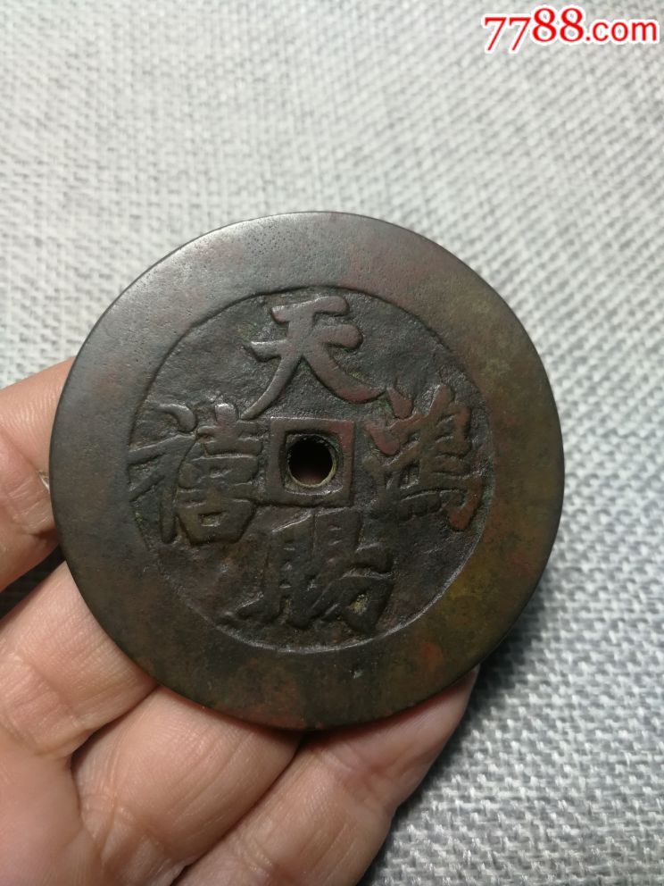 天赐鸿禧大花钱