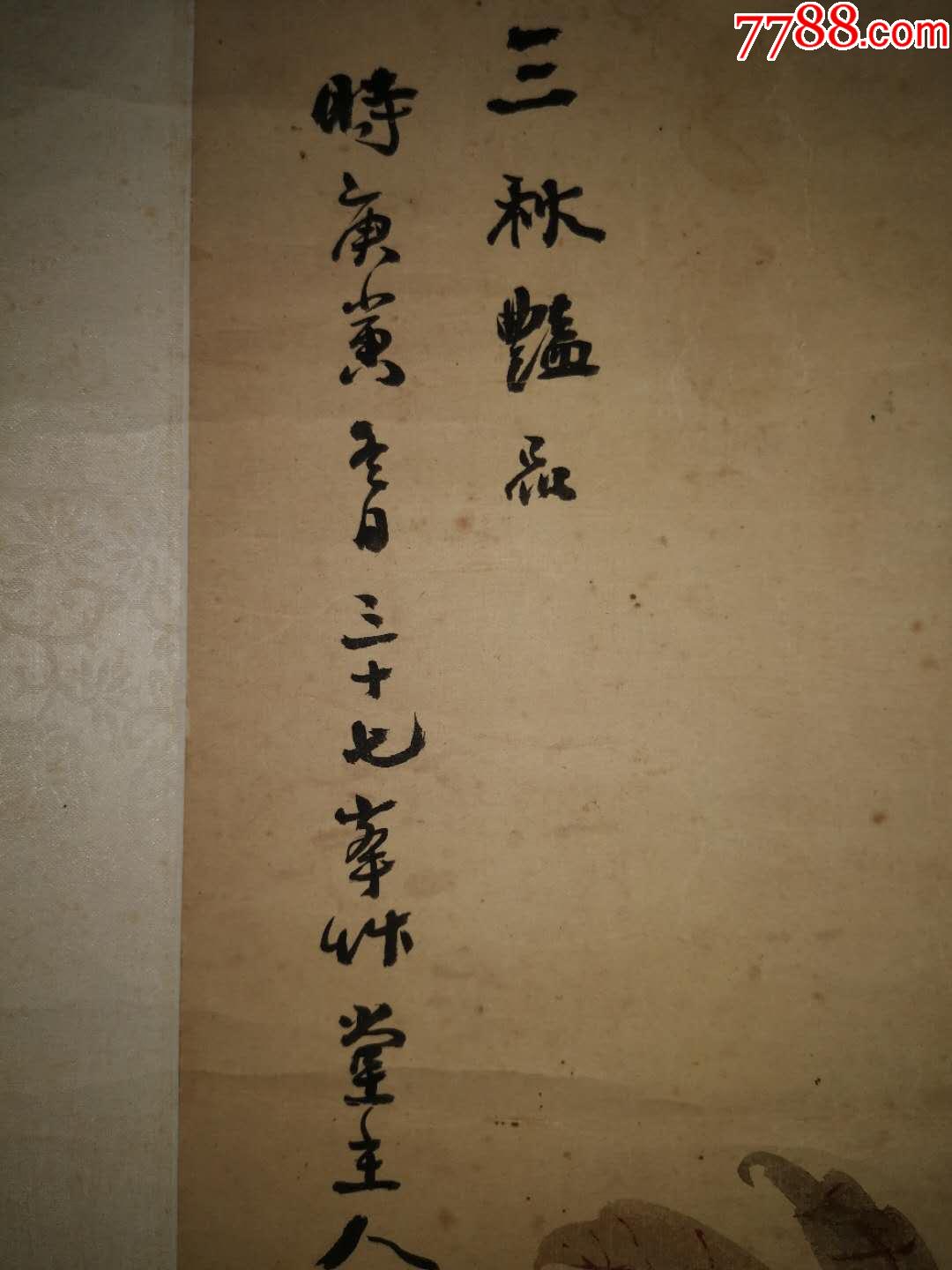 张瑛作三秋艳品