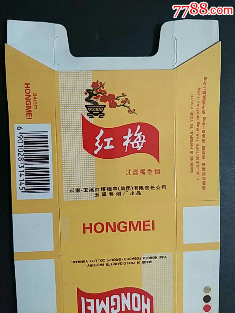 红塔集团玉溪厂84直卡〈红梅〉拆包条码标(小15-1.1*314145)