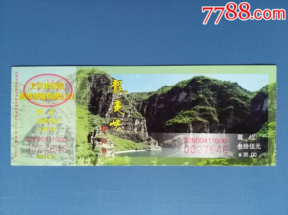 龙庆峡_旅游景点门票_第1张_7788门票