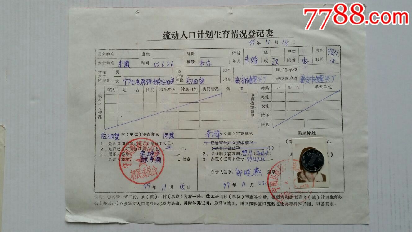 流动人口回执单要多久好 www.jqw.com