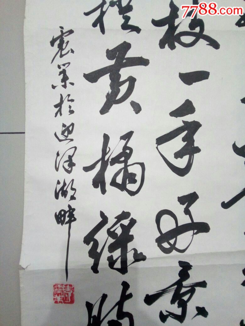 著名书法家,李震业书法