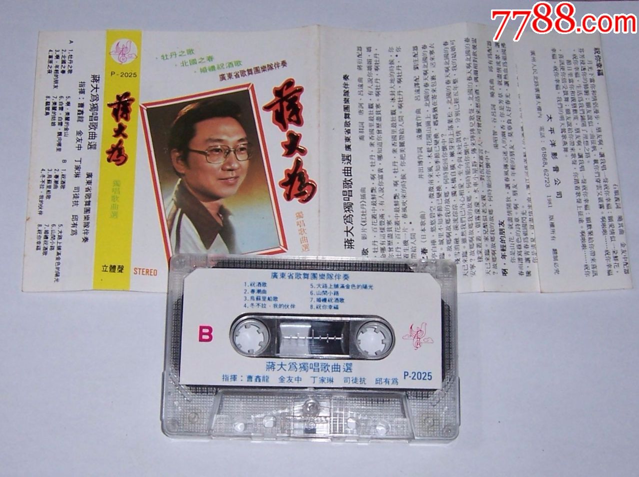 蒋大为独唱歌曲选磁带888,-se62564622-磁带/卡带-零售-7788收藏__中