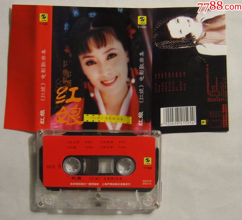 红娘电影歌曲集磁带002