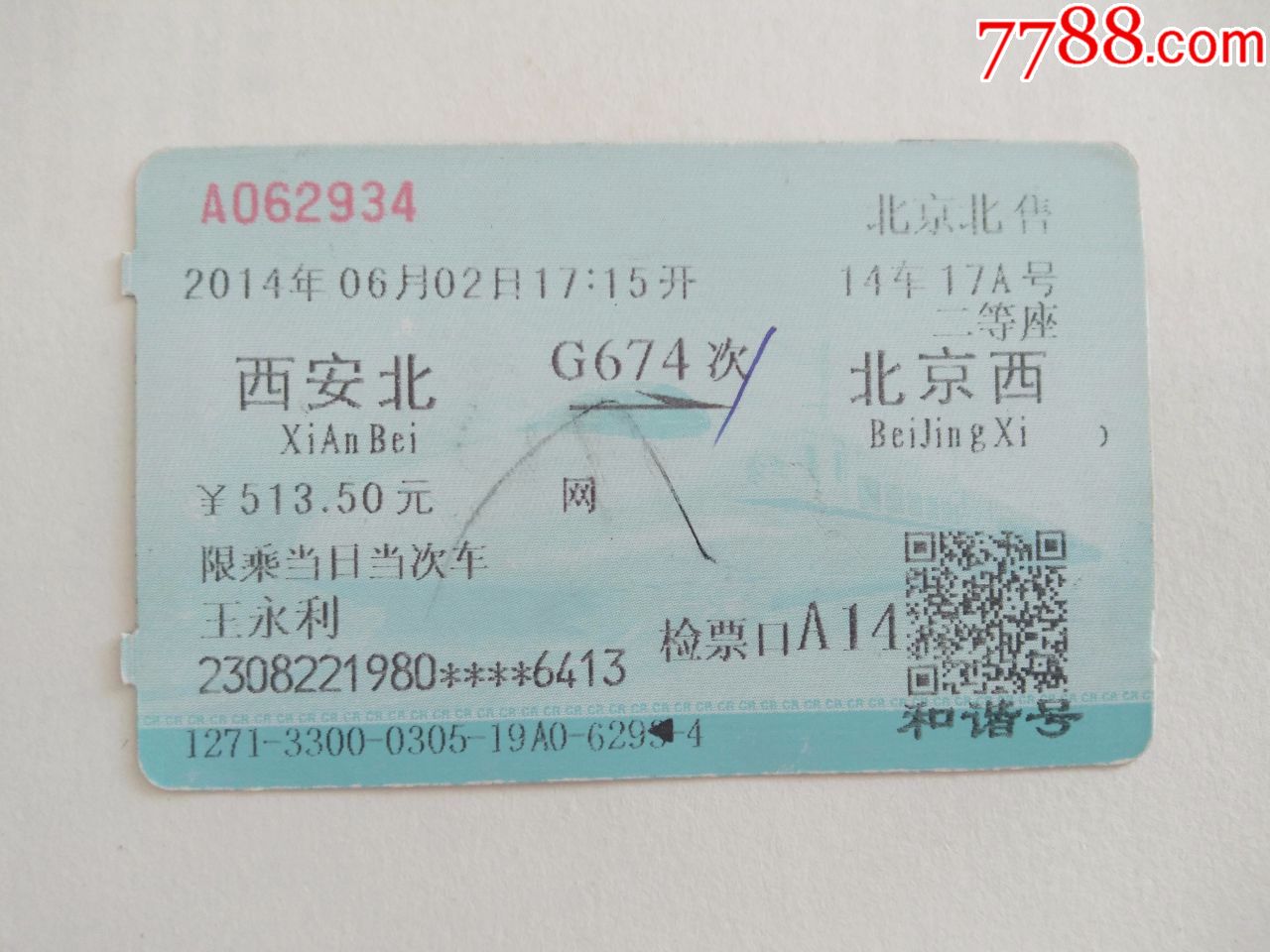 西安北-G674次-北京西