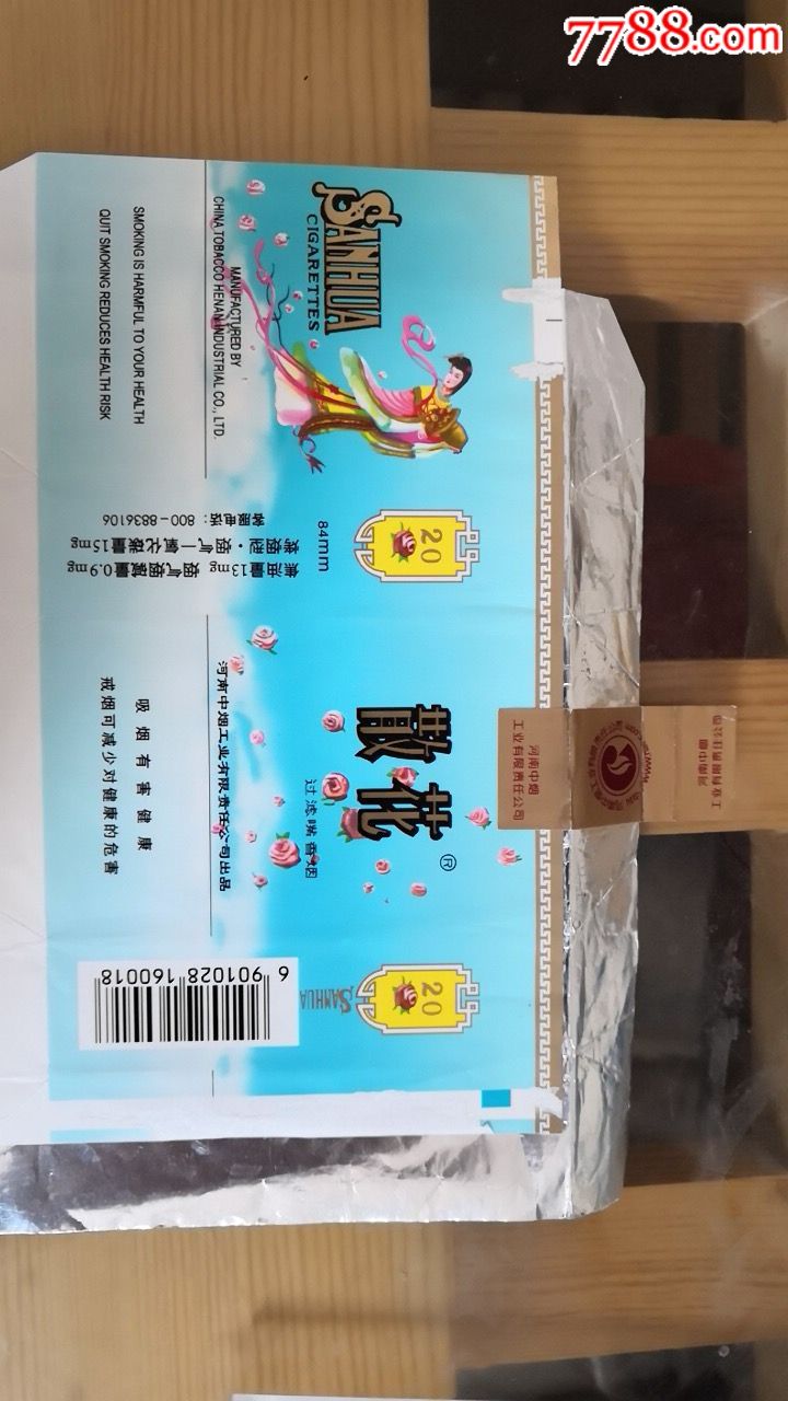 散花全封河南中烟