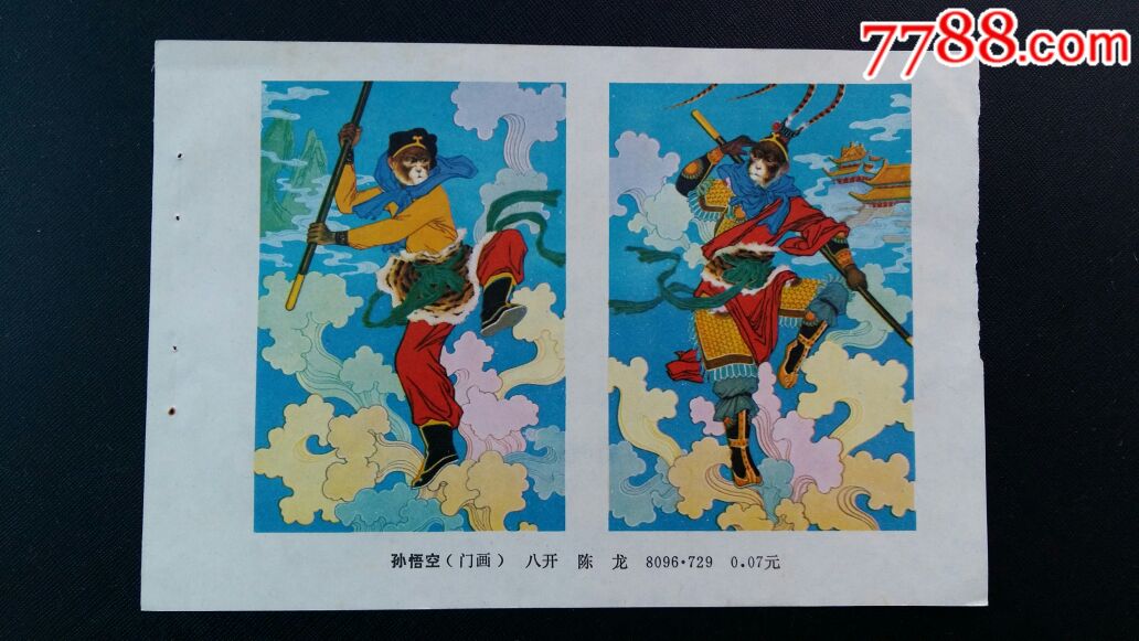孙悟空《年缩》-价格:12元-se62578846-年画缩样散页-零售-7788收藏