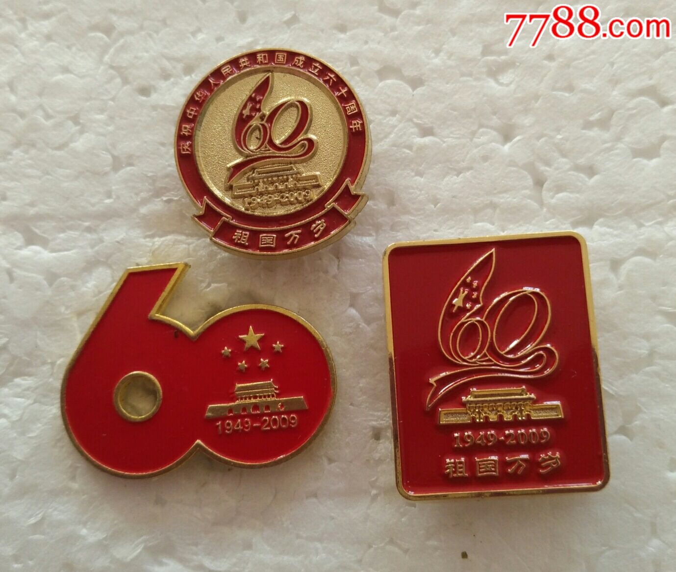 国庆60周年纪念章.三枚一起.