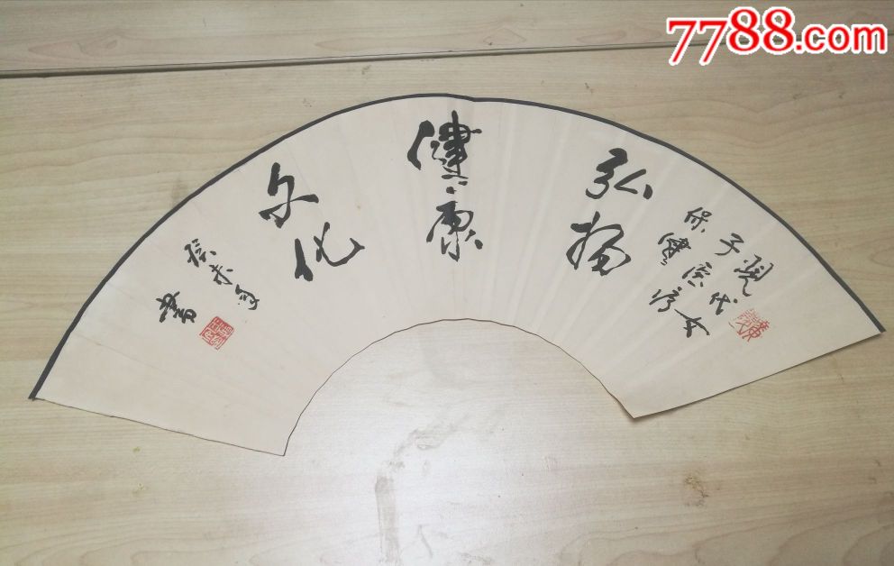 名家书法扇面_书法原作_作品图片_收藏价格_7788纸艺