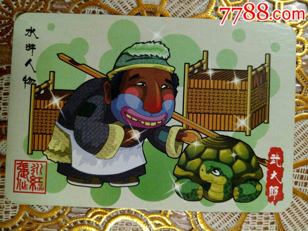 水浒人物-武大郎