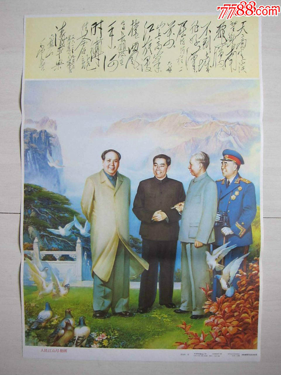 2开年画人民江山尽朝晖名家徐福根作