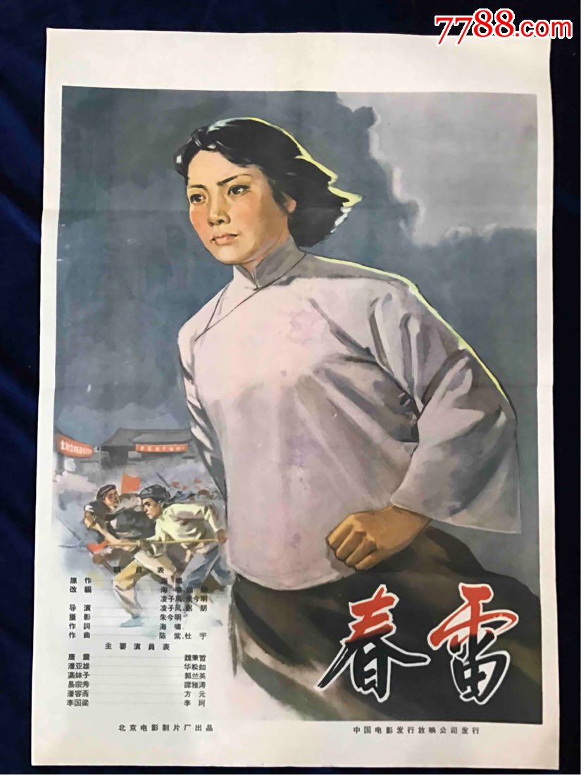 春雷,电影海报_第1张_7788电影海报