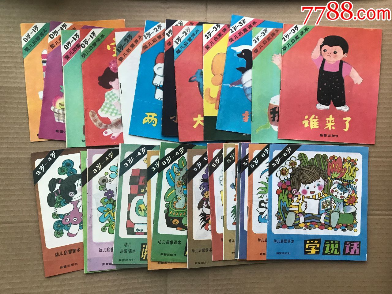 婴幼儿启蒙课本28全