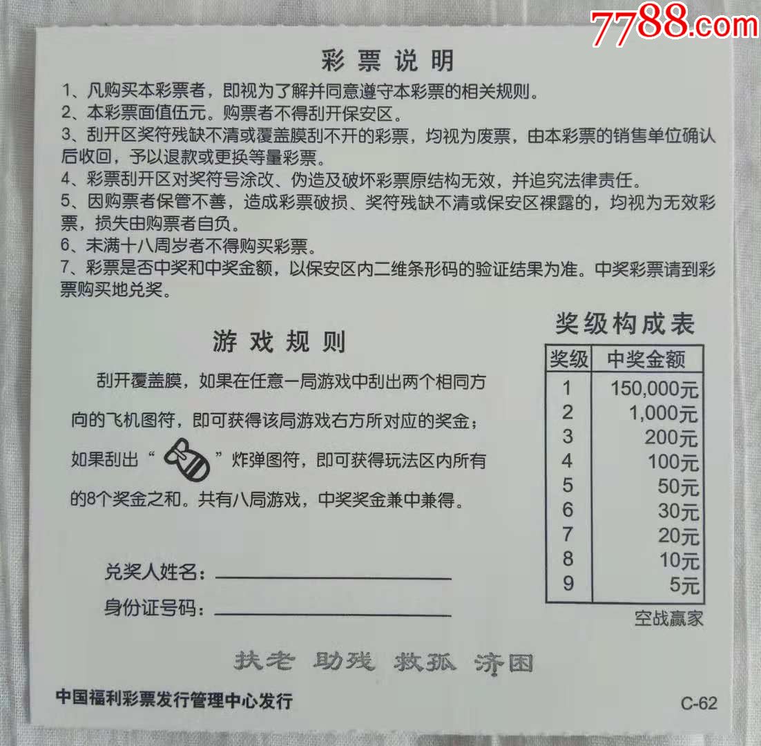 福彩/刮刮乐/g0476/c-62/空战赢家/样票/全套张数:1张
