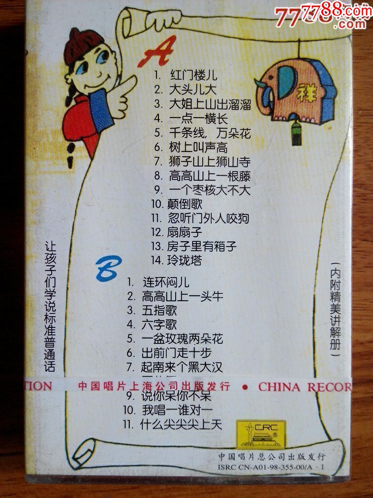 北京童谣(未拆封)