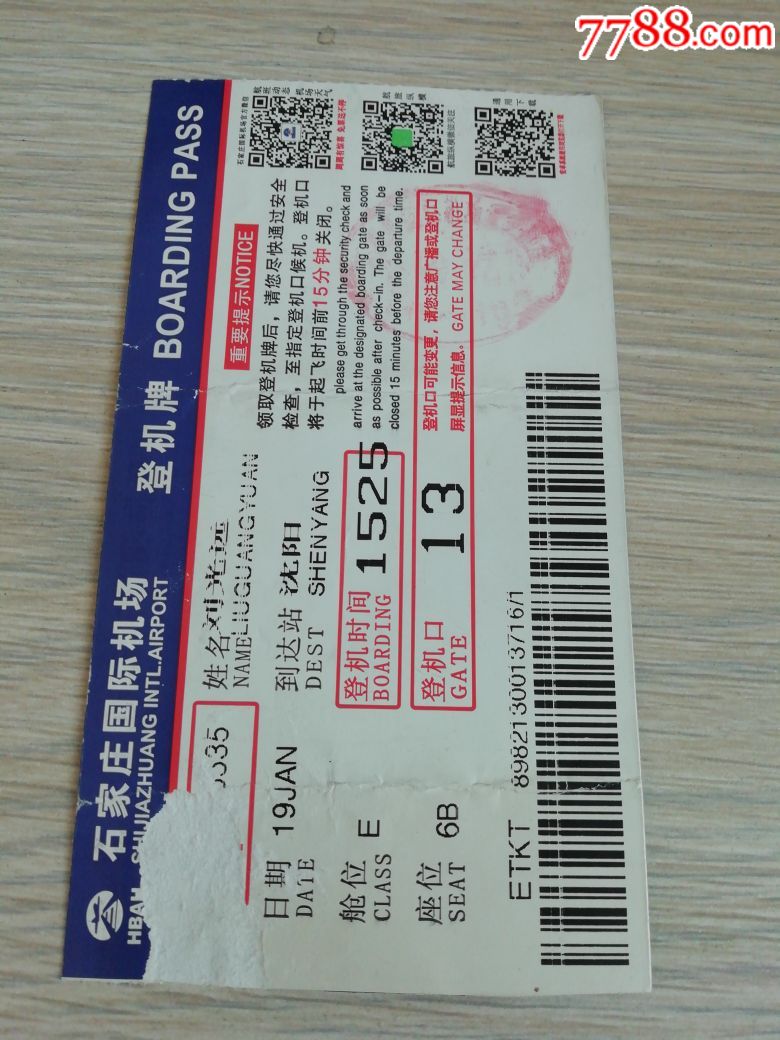 登机牌石家庄国际机场