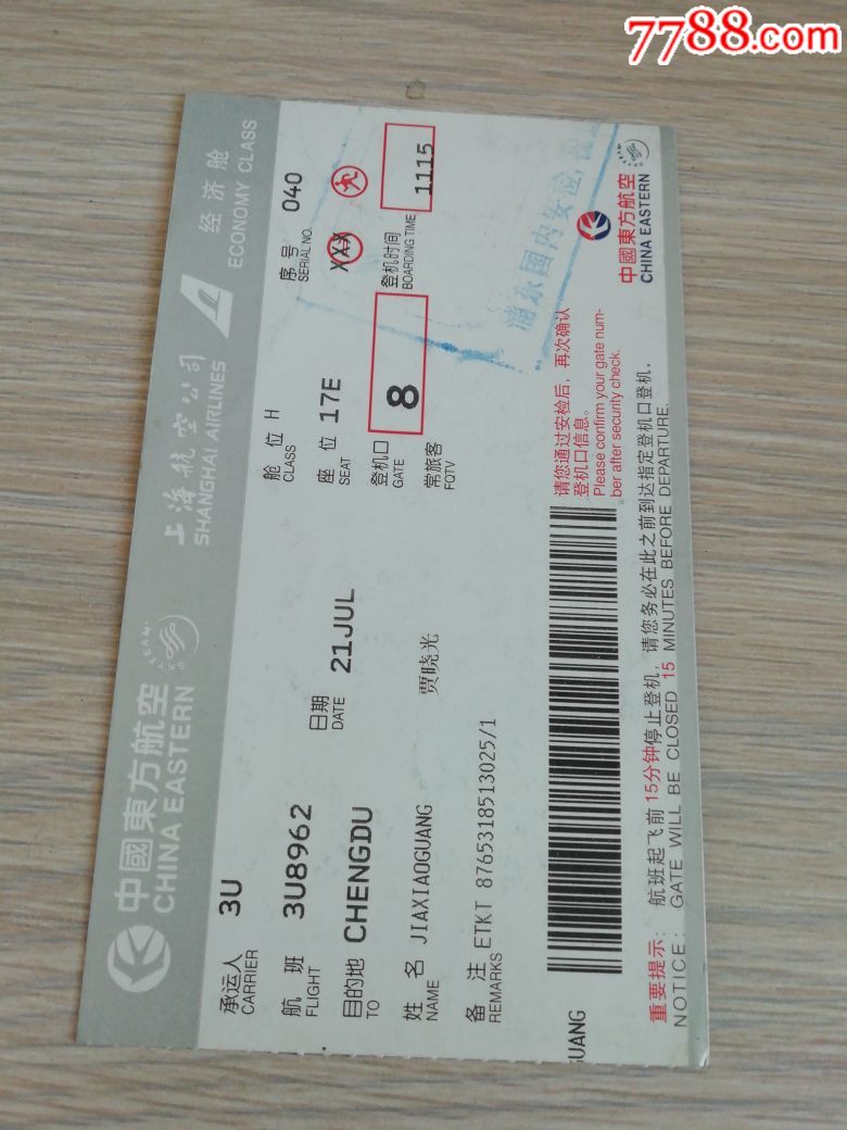 登机牌上海航空公司