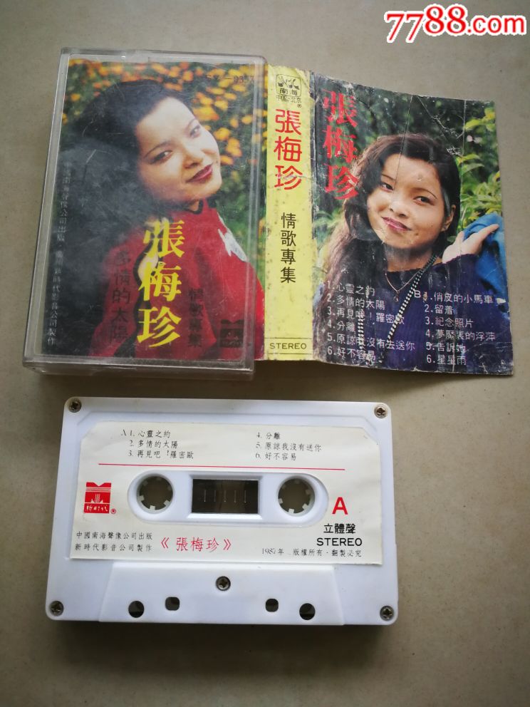 张梅珍情歌专辑