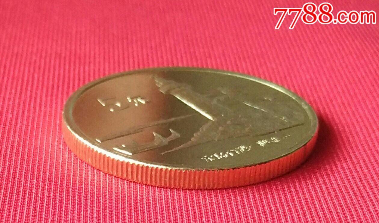 2004年宝岛台湾鹅銮鼻5元纪念币