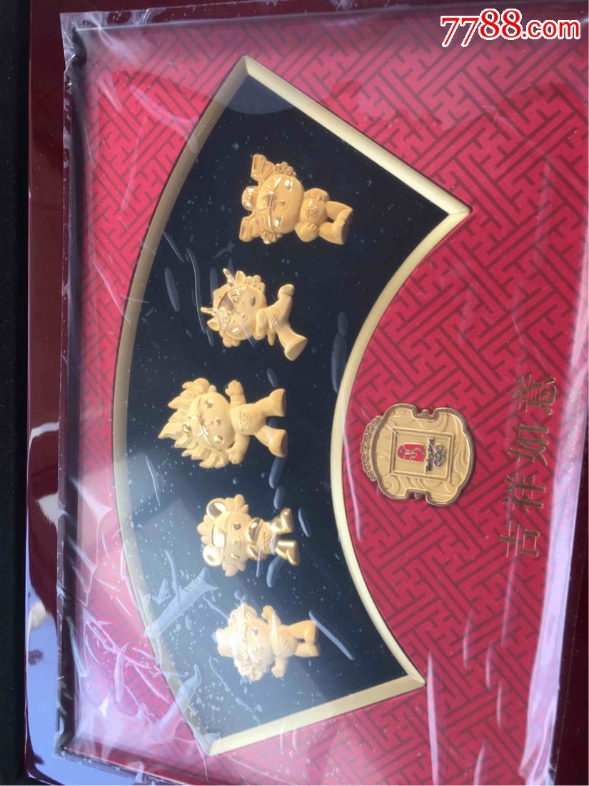 08年奥运福娃5个一套_金银纪念币_收藏知识_收藏价值_7788幻灯片收藏