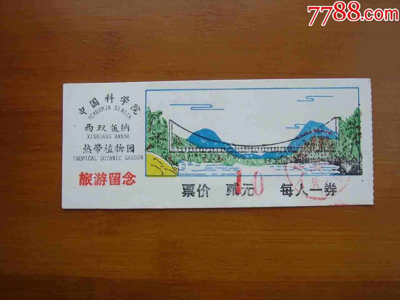 按图发货]001_旅游景点门票_贵州门卷小屋【7788收藏__收藏热线】