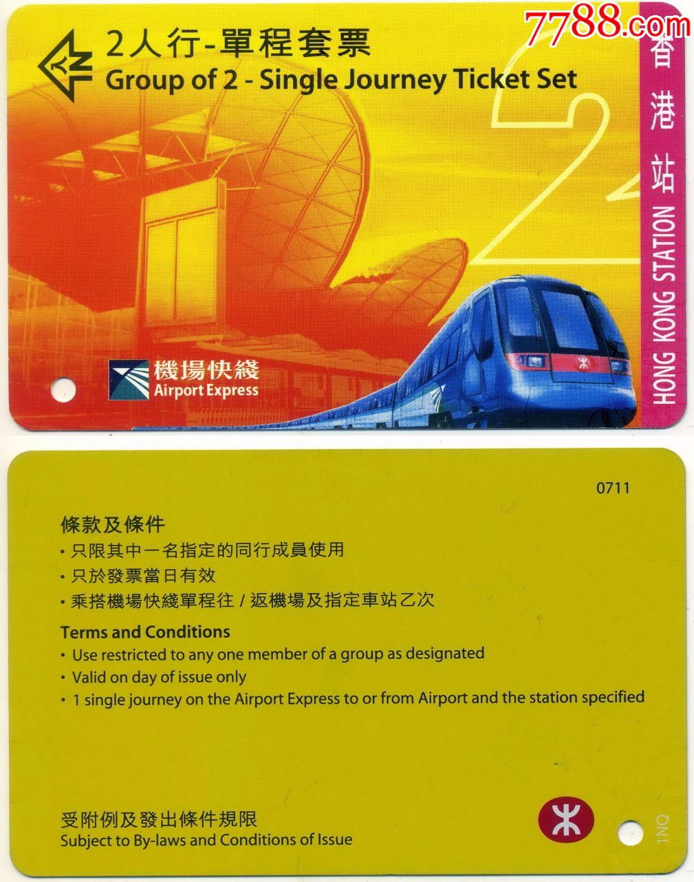 香港地铁卡:机场快线香港站,2人行单程套票,编号0711-1nq(仅供收藏)