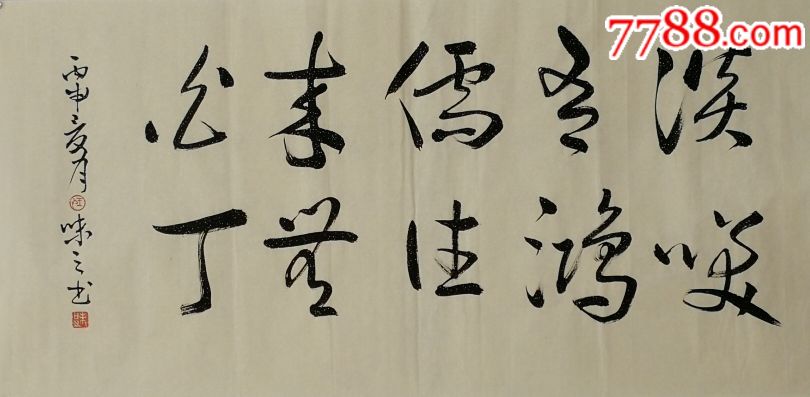 谈笑有鸿儒往来无白丁,书法原作_第2张_7788书法收藏