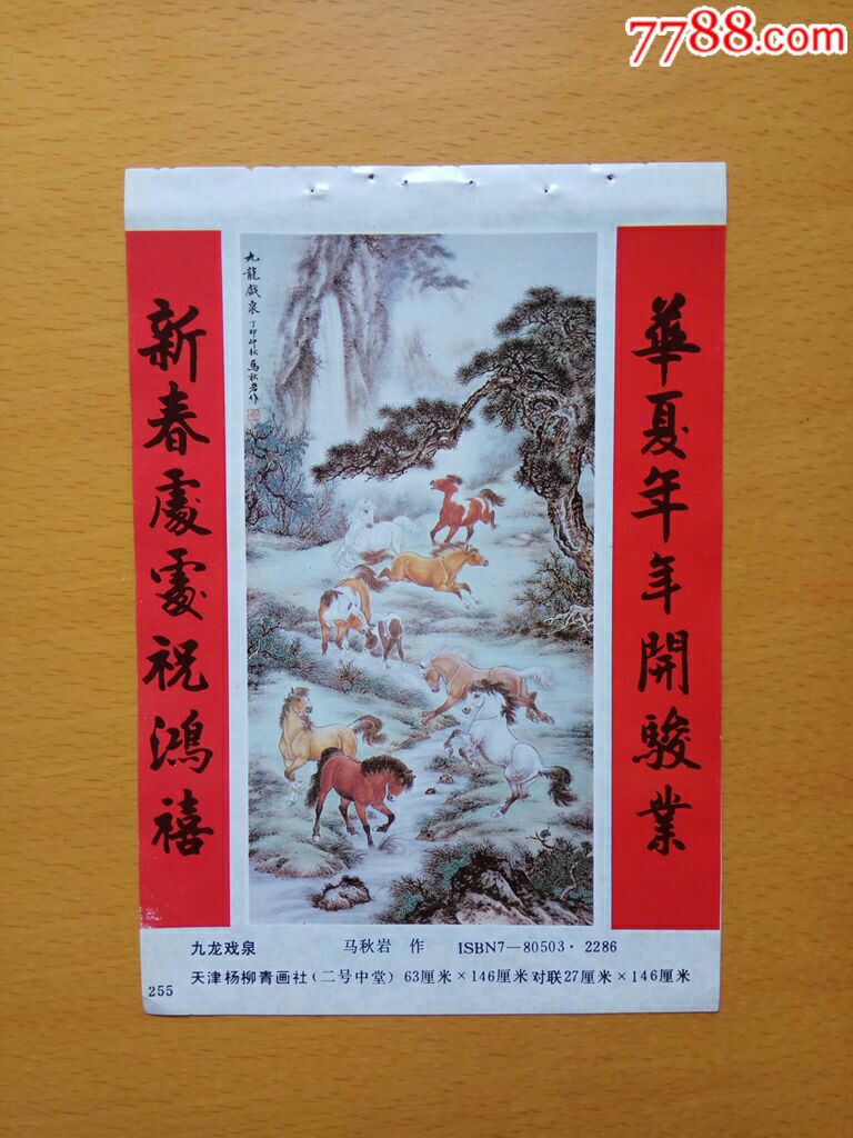 九龙戏泉--马秋岩作