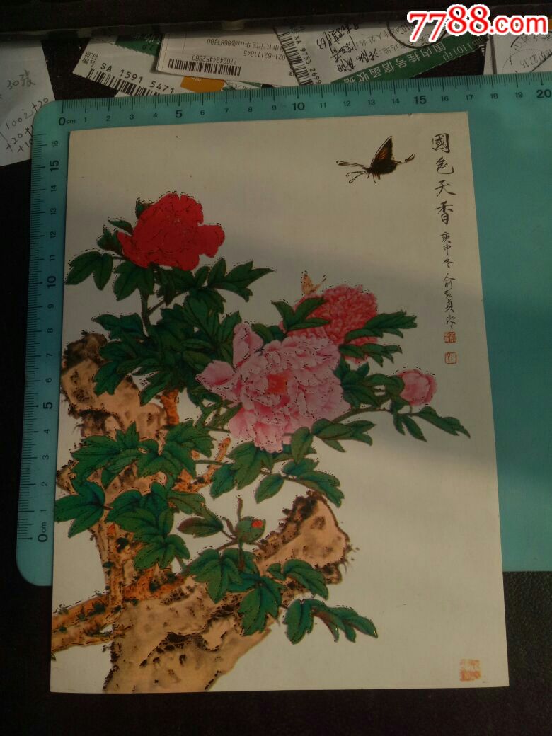 国色天香庚申冬老画家俞致贞作稀缺美品欢迎选购